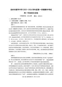 江苏省扬州市新华中学2025-2026学年高一上学期11月期中考试语文试题