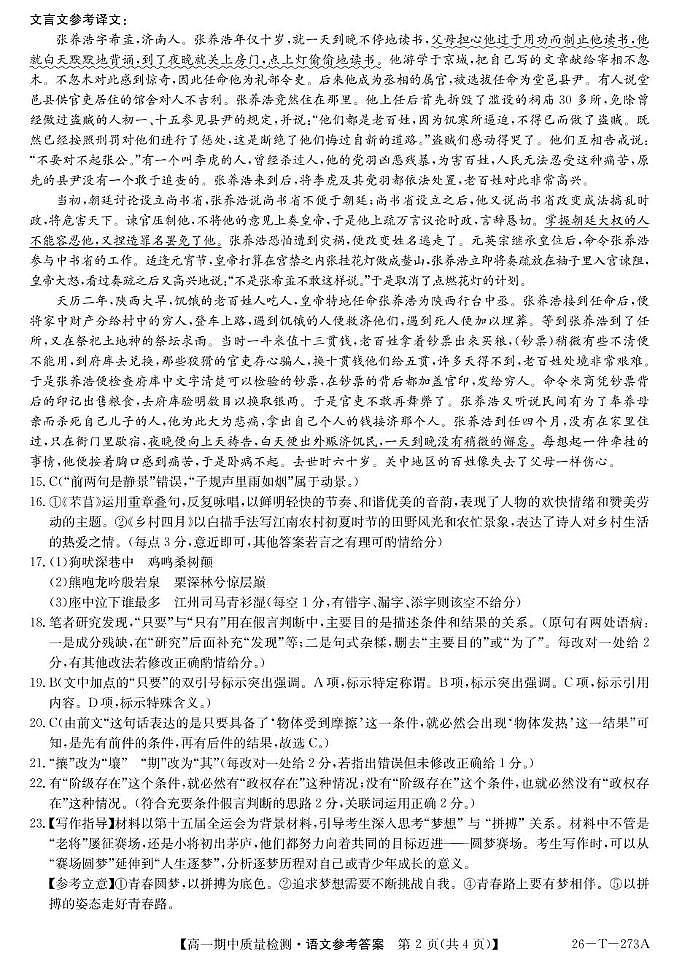 青海省西宁市大通县第二中学2025-2026学年高一上学期期中语文试卷答案第2页