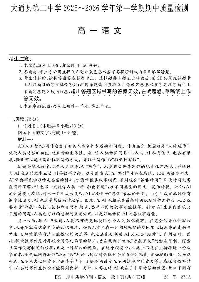 青海省西宁市大通县第二中学2025-2026学年高一上学期期中语文试卷第1页