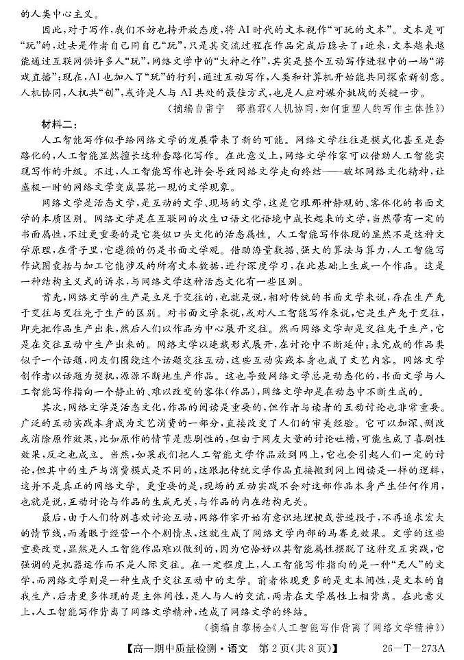 青海省西宁市大通县第二中学2025-2026学年高一上学期期中语文试卷第2页