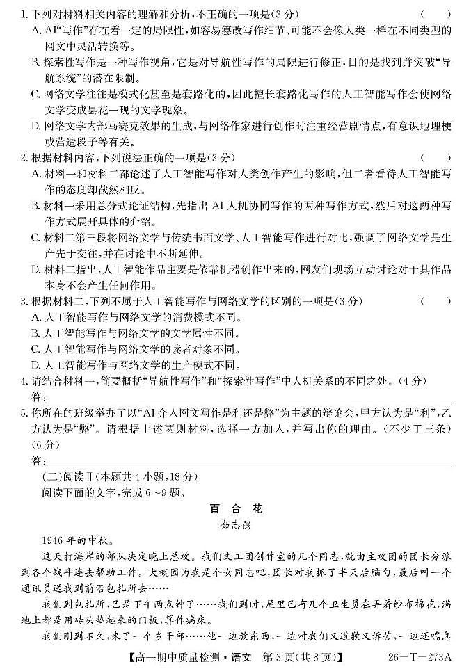 青海省西宁市大通县第二中学2025-2026学年高一上学期期中语文试卷第3页