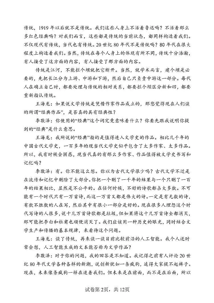山东省滨州市惠民县2025-2026学年高三上学期期中考试语文试题第2页