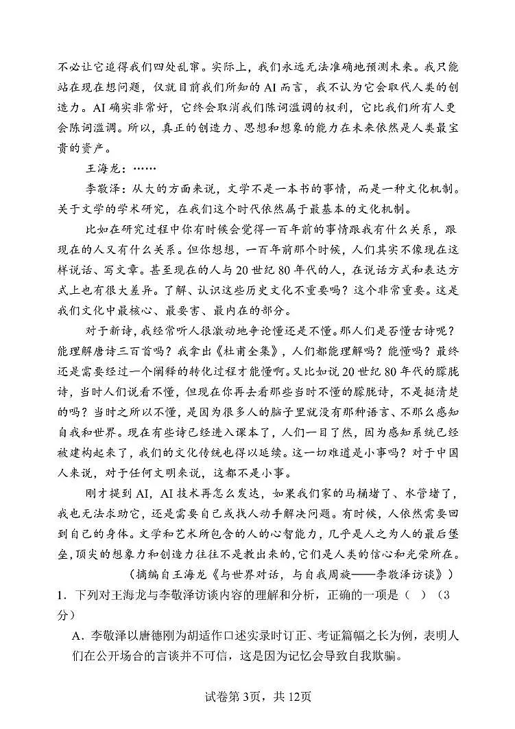 山东省滨州市惠民县2025-2026学年高三上学期期中考试语文试题第3页