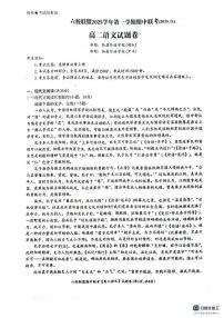 浙江省台州市六校联盟2025-2026学年高二上学期11月期中考试语文试题