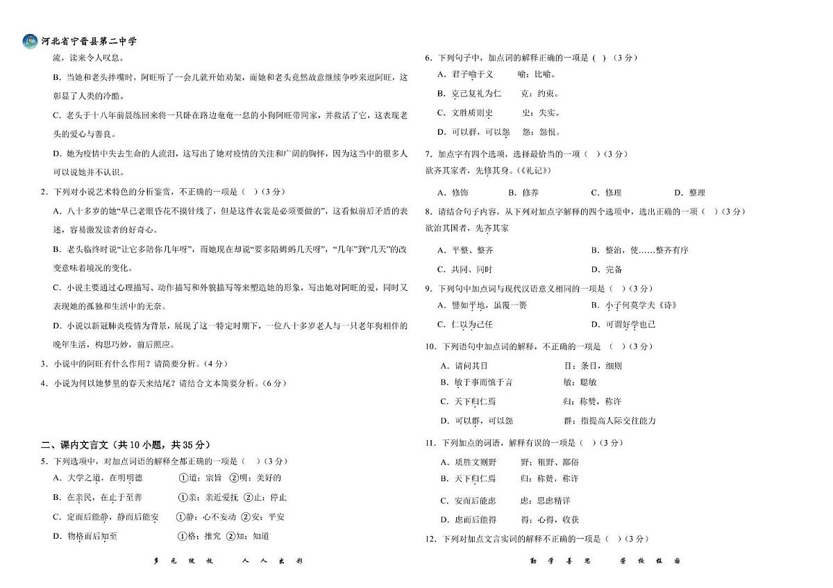 河北省宁晋县第二中学2025—2026学年高二上学期9月考试语文试卷第2页