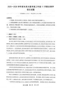 河南省新未来2025-2026学年高三上学期11月月考语文试题