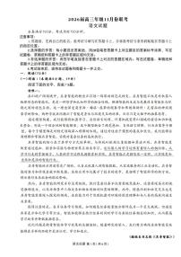2025年衡水金卷高三上学期11月期中语文试题及答案