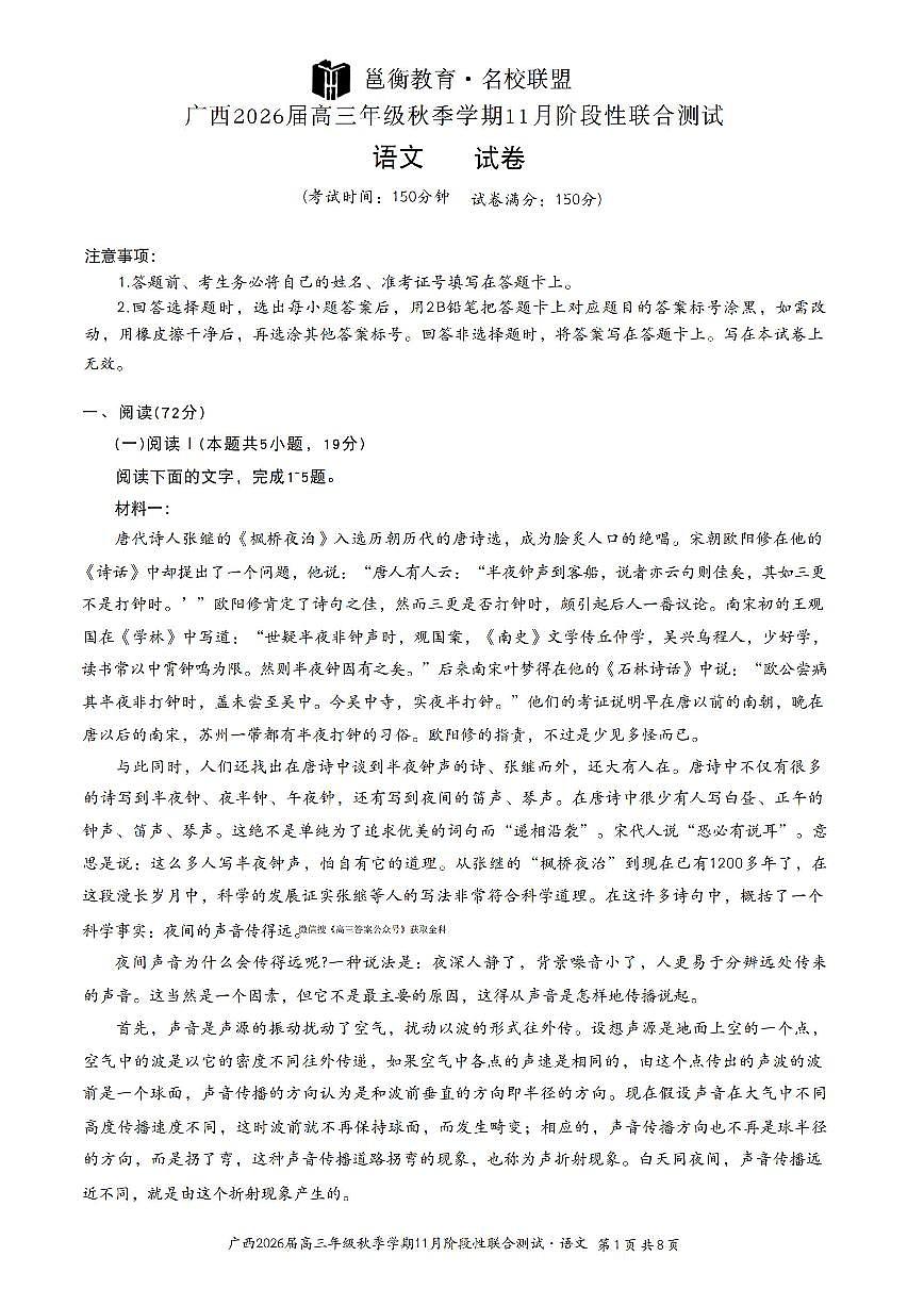 2025年邕衡高三上学期11月期中语文试题及答案第1页