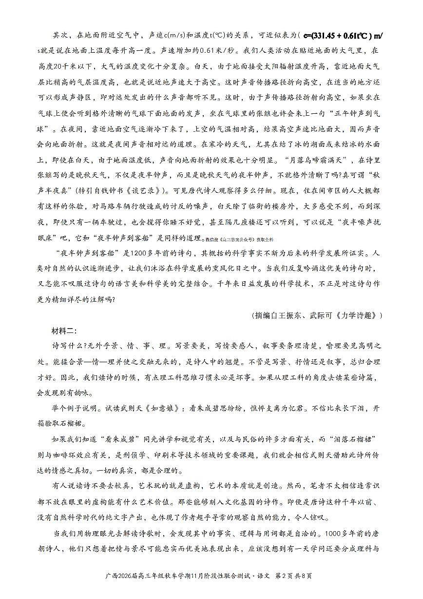 2025年邕衡高三上学期11月期中语文试题及答案第2页