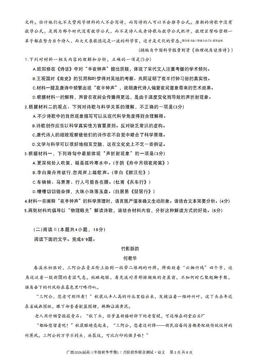 2025年邕衡高三上学期11月期中语文试题及答案第3页