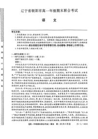辽宁省朝阳市2024-2025学年高一上学期期末联考语文试卷