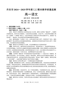 辽宁省丹东市2024-2025学年高一上学期期末教学质量调研测试语文试卷