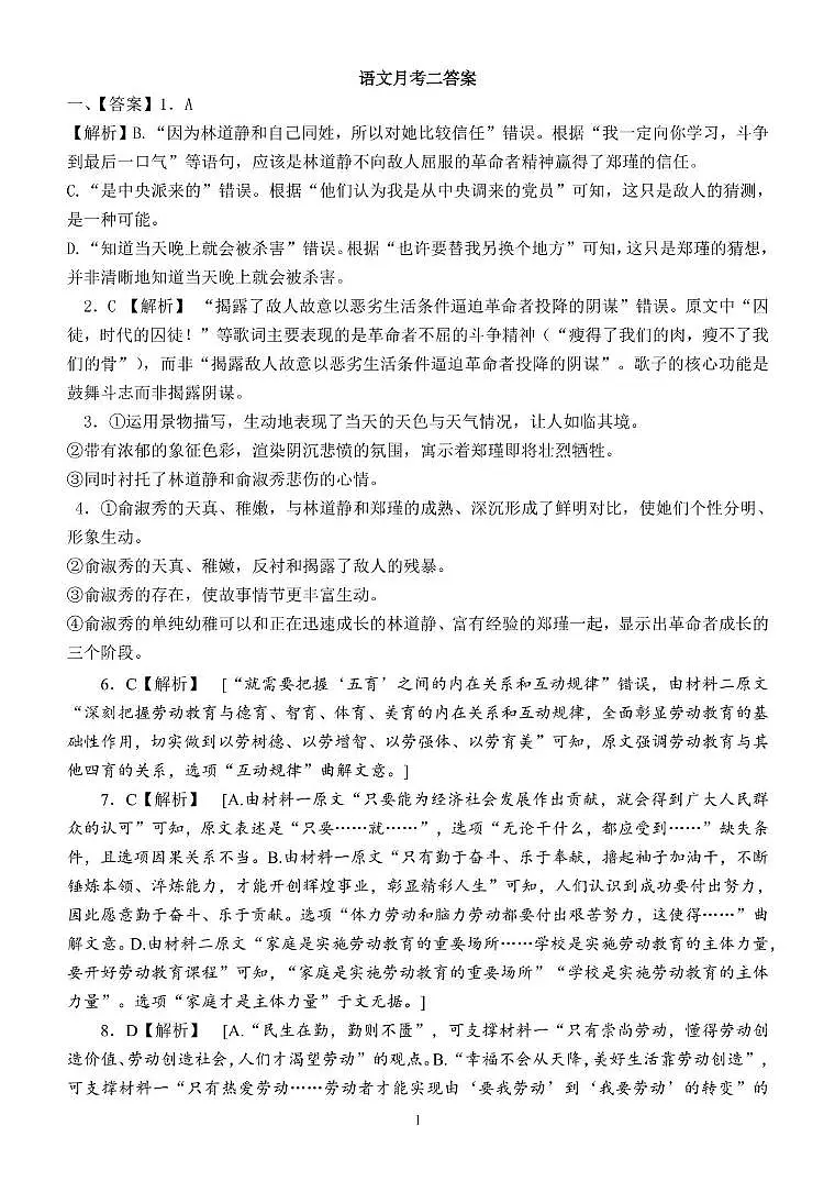 语文月考2答案第1页