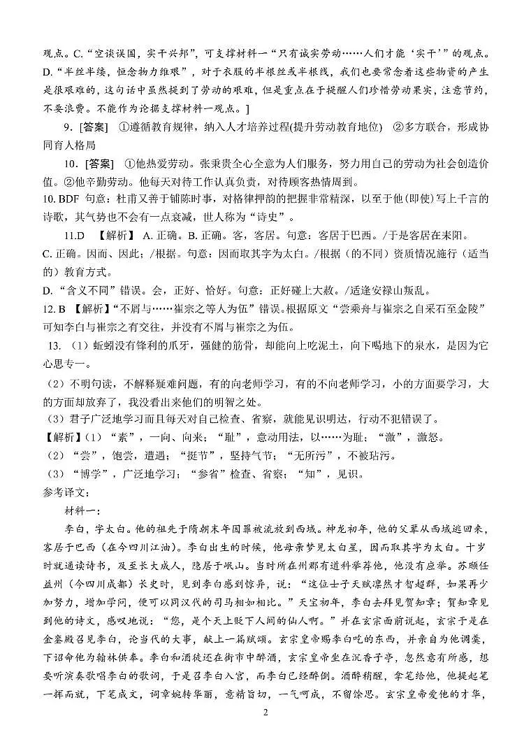 语文月考2答案第2页