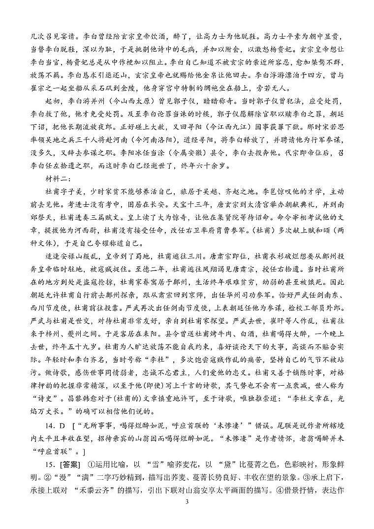 语文月考2答案第3页