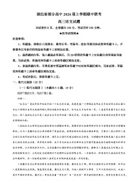 湖北省部分高中2026届高三上学期11月期中联考语文试题 Word版含解析