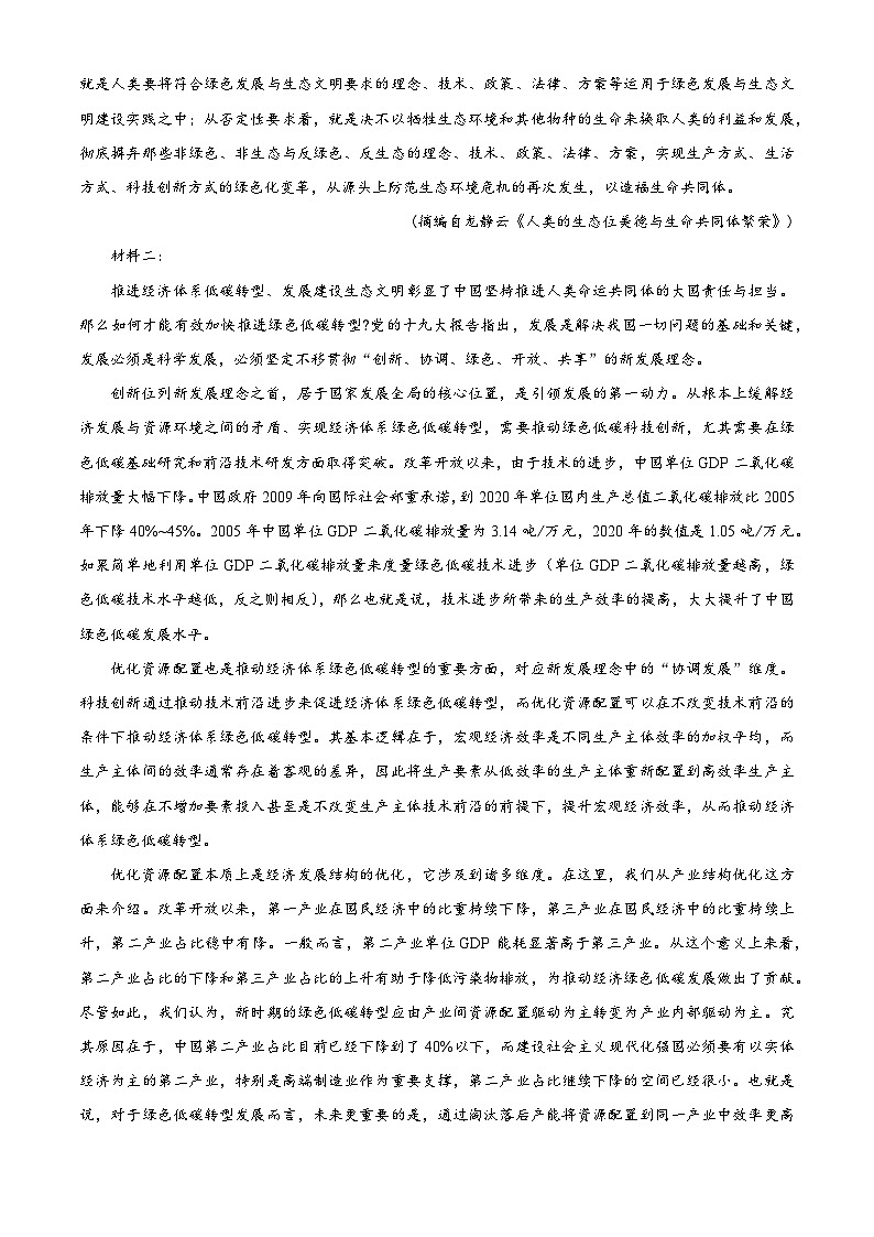 湖北省部分高中2026届高三上学期11月期中联考语文试题 Word版含解析第2页