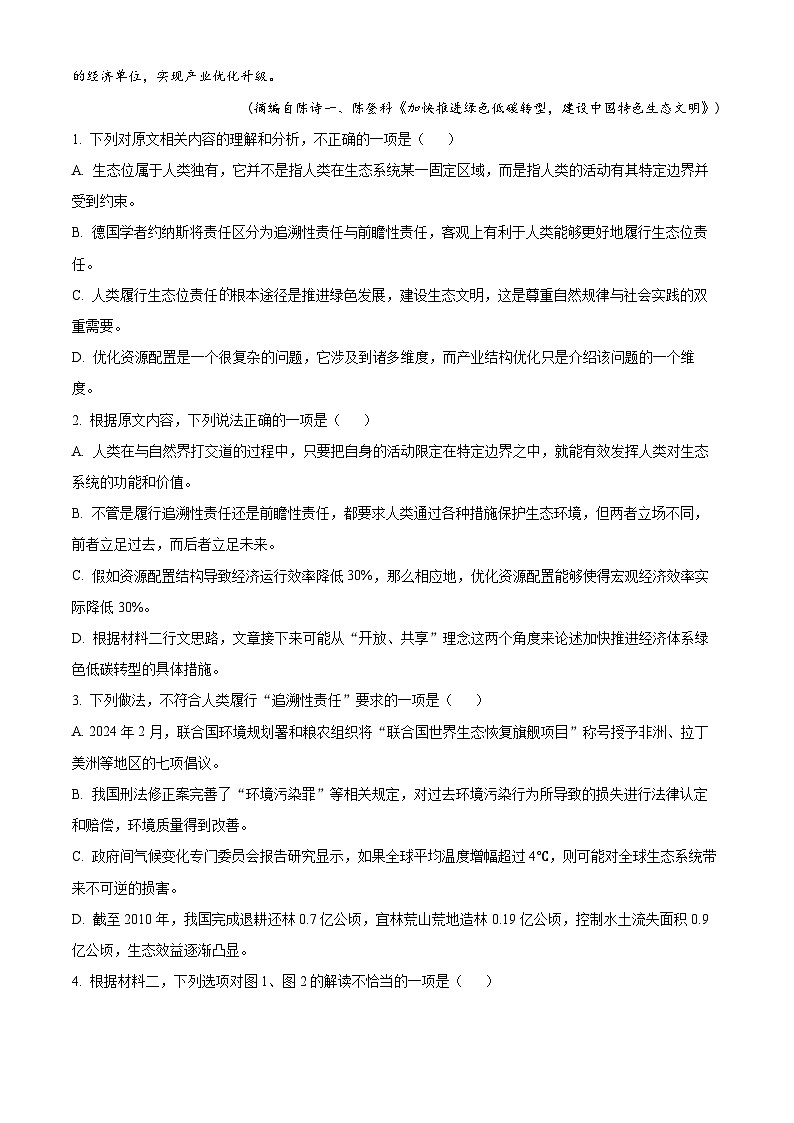 湖北省部分高中2026届高三上学期11月期中联考语文试题(原卷版)第3页