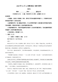 湖南省A佳教育联盟三新教育联考2025-2026学年高二上学期期中联考语文试卷(Word版附解析)