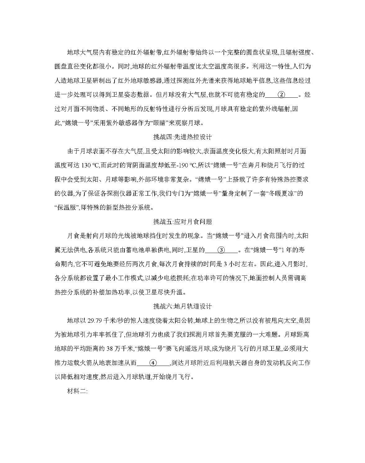 南阳市南阳地区2026届高三上学期期中摸底考试卷(26-98C)语文第2页