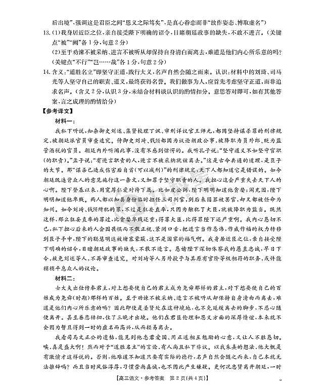 南阳市南阳地区2026届高三上学期期中摸底考试卷(26-98C)语文答案第2页