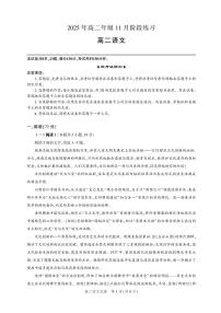 湖北省圆创联盟2025-2026学年高二上学期11月阶段练习（期中）语文试卷含答案含答案解析