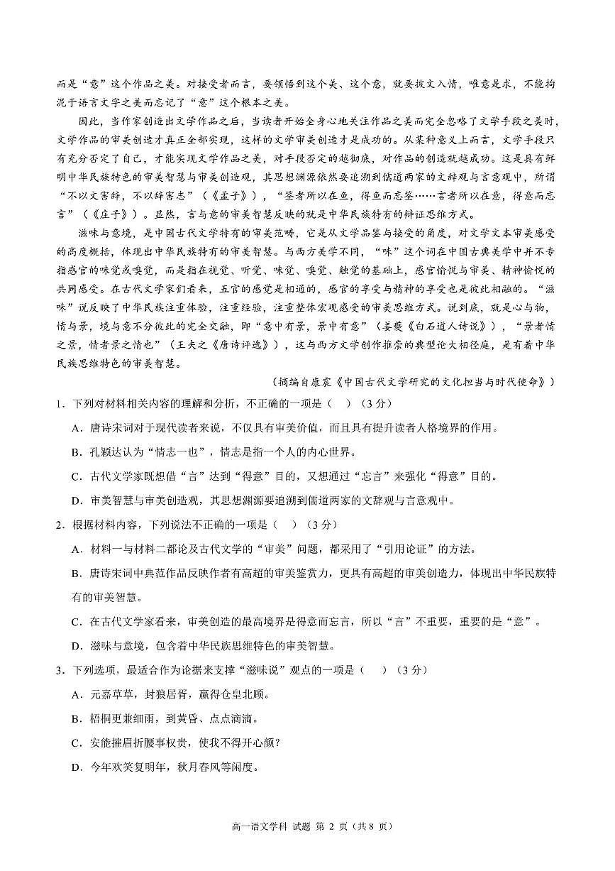 浙江省五湖联盟2025-2026学年高一上学期11月期中联考语文试题第2页