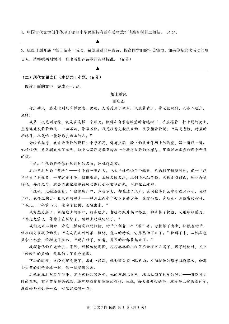 浙江省五湖联盟2025-2026学年高一上学期11月期中联考语文试题第3页