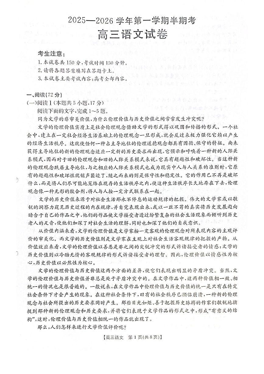 福建省金太阳2026届高三上学期11月半期考高三上学期语文试卷+答案第1页