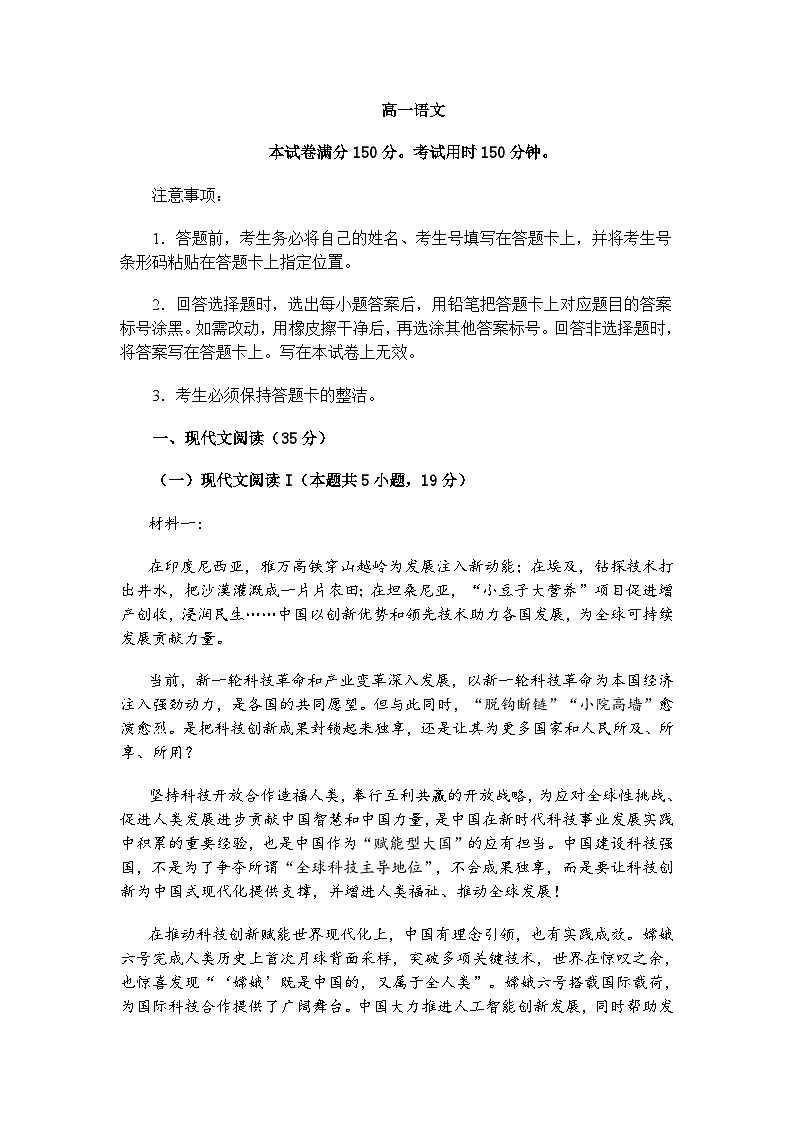 广东省茂名市化州市2025-2026学年高一上学期期中语文试题(含答案)第1页