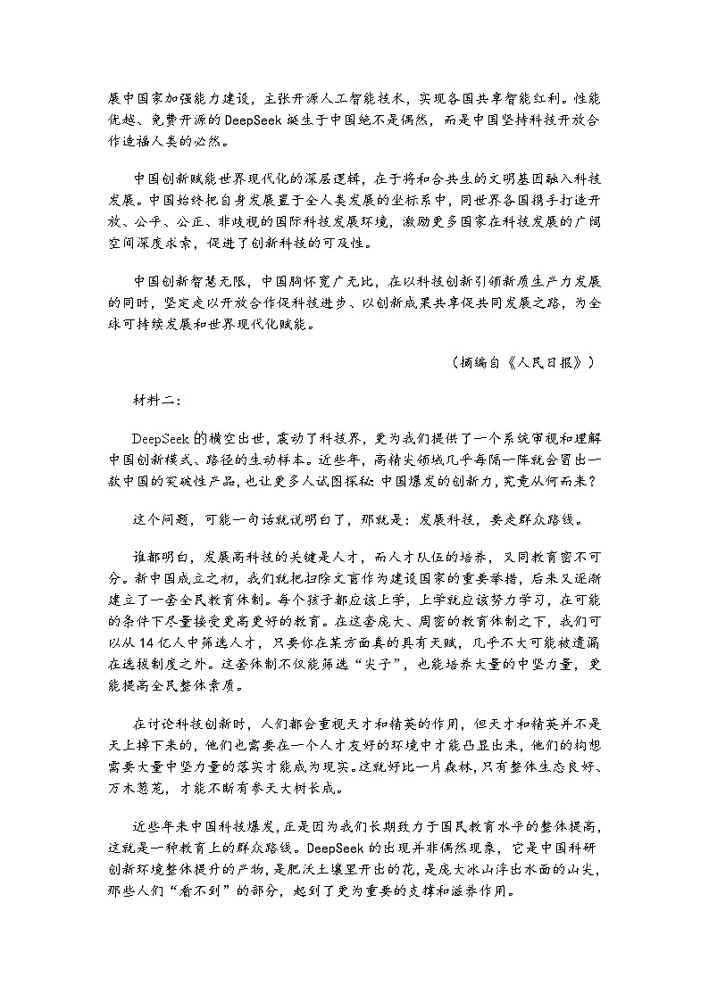 广东省茂名市化州市2025-2026学年高一上学期期中语文试题(含答案)第2页