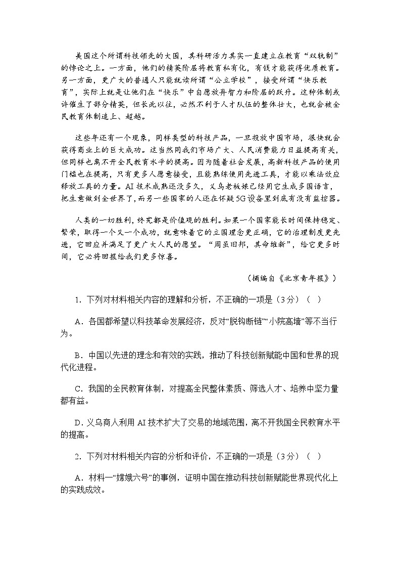广东省茂名市化州市2025-2026学年高一上学期期中语文试题(含答案)第3页