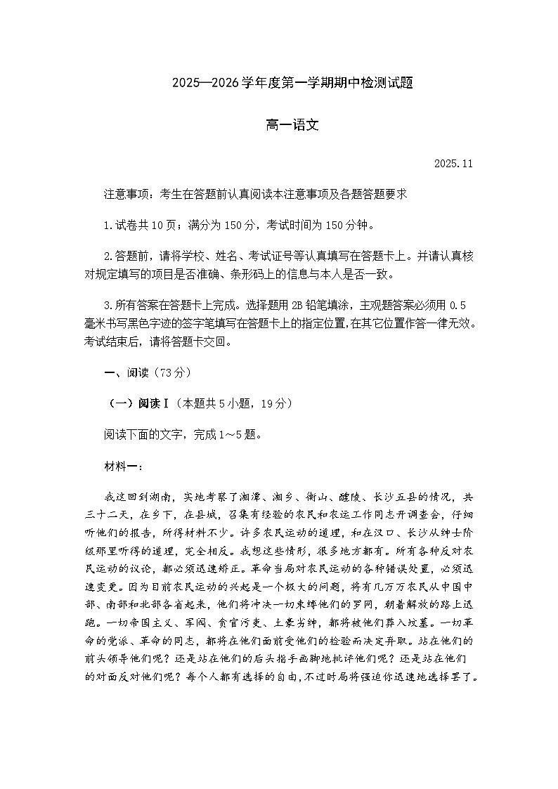 江苏省扬州市邗江区2025-2026学年高一上学期期中考试语文试题(含答案)第1页