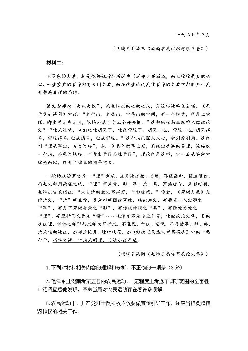 江苏省扬州市邗江区2025-2026学年高一上学期期中考试语文试题(含答案)第3页
