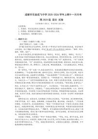 四川省成都市石室成飞中学2025-2026学年高三上学期11月月考语文试卷（含答案）