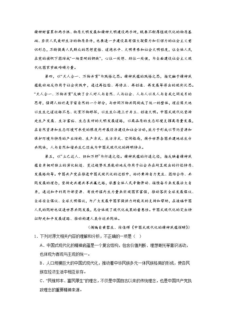 2025-2026学年贵州省六盘水市高三一模语文试题(无答案)第2页