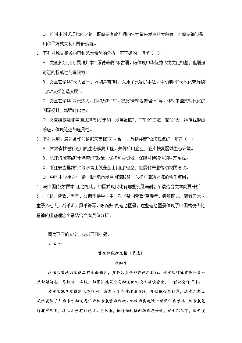 2025-2026学年贵州省六盘水市高三一模语文试题(无答案)第3页