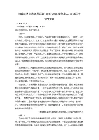 河南省洛阳市强基联盟2025-2026学年高二10月联考语文试卷（学生版）