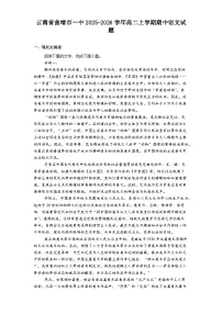 云南省曲靖市一中2025-2026学年高二上学期期中语文试题(含答案及解析)