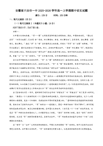 安徽省六安市一中2025-2026学年高一上学期期中语文试题（含答案及解析）