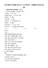 北京市清华大学附属中学2025—2026学年高一上学期期中考试语文试题（含答案及解析）