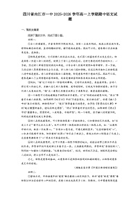 四川省内江市一中2025-2026学年高一上学期期中语文试题（含答案及解析）