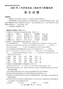 山东省济南市2024—2025学年高二上学期期末质量检测语文试题