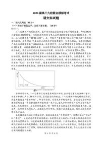 吉林省九校2025-2026学年高三上学期联合模拟考试语文试题（高考模拟）