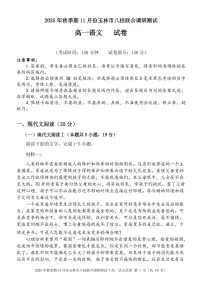广西玉林市八校2025年秋季期11月份高一年级上学期联合调研测试语文试卷(含答案)
