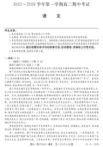 安徽省县中联盟2025-2026学年第一学期高二期中考试语文试卷(含答案)