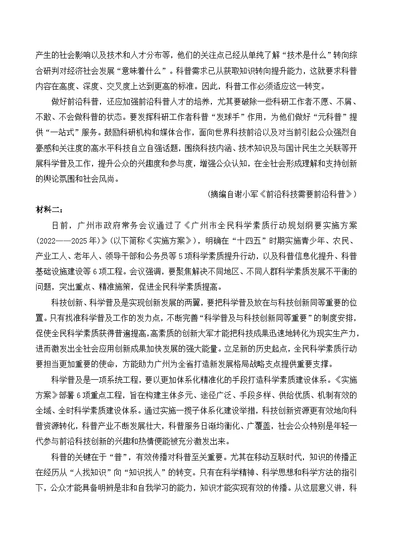 山东省四所名校2025-2026学年高一上学期11月期中语文联考试题第2页