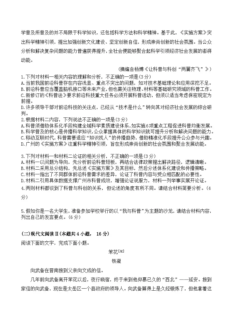 山东省四所名校2025-2026学年高一上学期11月期中语文联考试题第3页