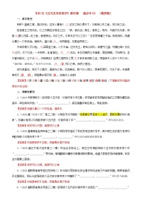 专训32 《五代史伶官传序》 欧阳修 选必中03 （含答案）——2026新高考语文一轮复习学案