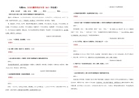 专题04  文言文翻译考点专训（03）（含答案）——2026新高考语文一轮复习学案